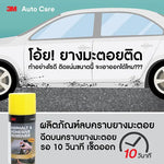 สเปรย์ลบคราบยางมะตอยและกาว 473 มล.