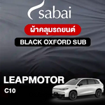ผ้าคลุมรถ LeapMotor C10 ตรงรุ่น Black Oxford Sub