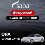 ผ้าคลุมรถ ORA GRAND CAT 07 ตรงรุ่น Black Oxford Sub