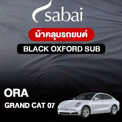 ผ้าคลุมรถ ORA GRAND CAT 07 ตรงรุ่น Black Oxford Sub