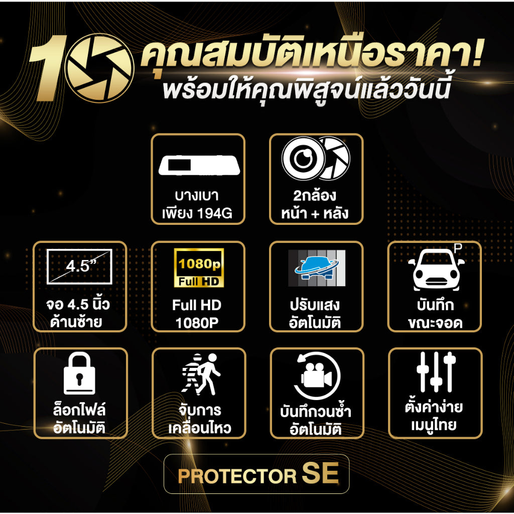 กล้องติดรถยนต์ DENGO Protector SE กล้องหน้า+หลัง