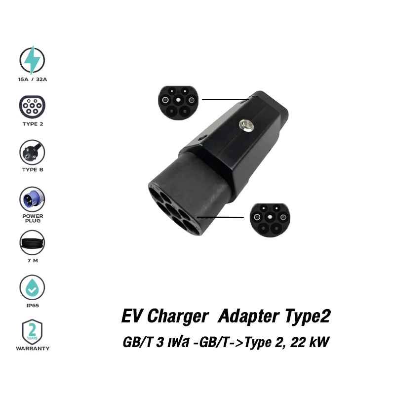 หัวแปลชาร์จ EV Charger Adapter Type2 GB/T 3 เฟส