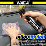 น้ำยาเคลือบเงาเบาะหนัง ภายในรถยนต์ 255มล.