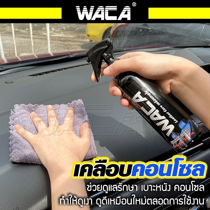 น้ำยาเคลือบเงาเบาะหนัง ภายในรถยนต์ 255มล.