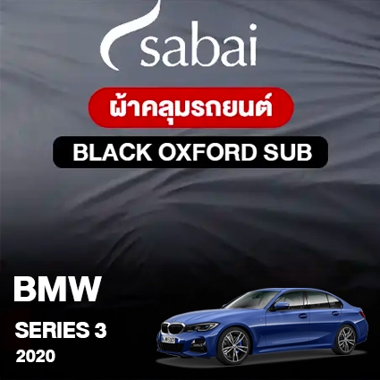 ผ้าคลุมรถ BMW SERIES 3  ปี 2020 ตรงรุ่น Black Oxford Sub