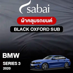 ผ้าคลุมรถ BMW SERIES 3  ปี 2020 ตรงรุ่น Black Oxford Sub