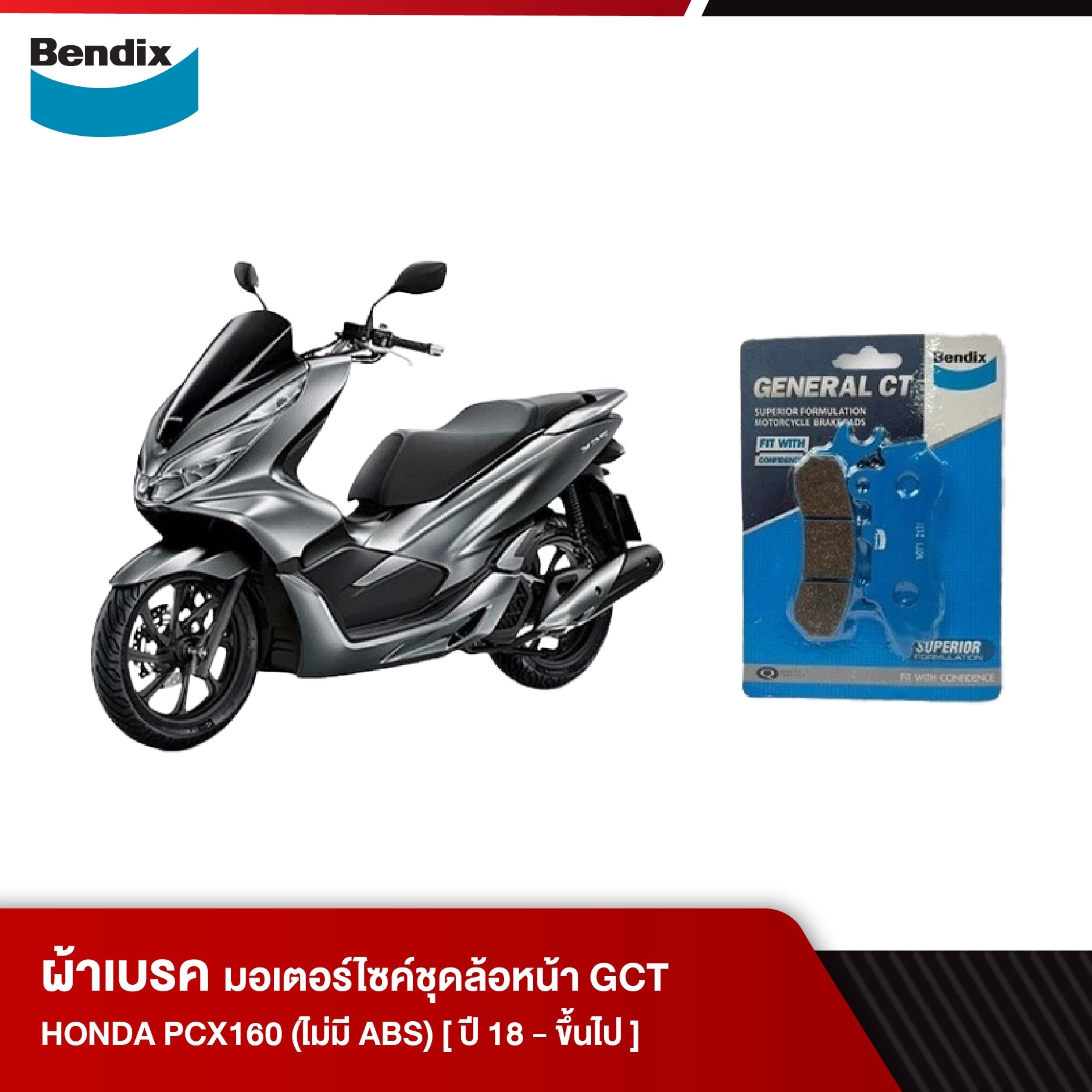 ผ้าเบรค Bendix Honda PCX160 (ไม่มีABS) (ปี2018-ขึ้นไป)