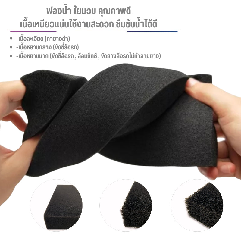 ฟองน้ำใยบวบ ขัดซุ้มล้อ ขนาด 5x8x2