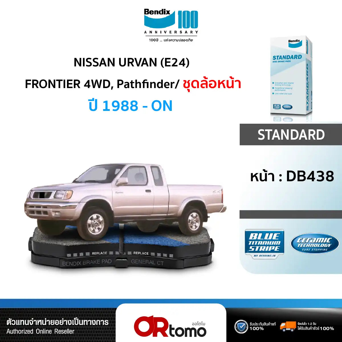 NISSAN URVAN (E24), FRONTIER 4WD, PATHFINDER / 88-ON - ชุดล้อหน้า