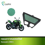 กรองอากาศมอเตอร์ไซต์ FABRIX KAWASAKI ( Z900 )