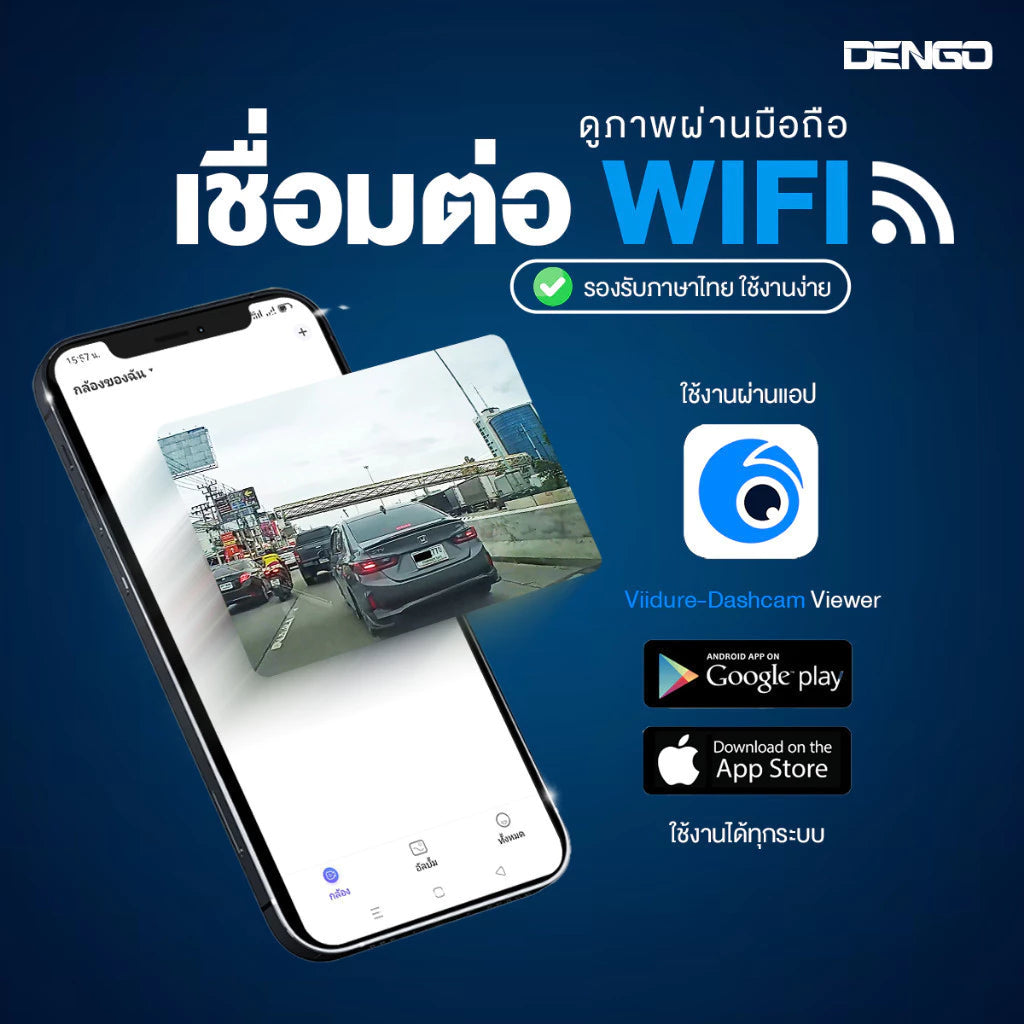 กล้องติดรถยนต์ DENGO Vision Wifi เฉพาะกล้องหน้า