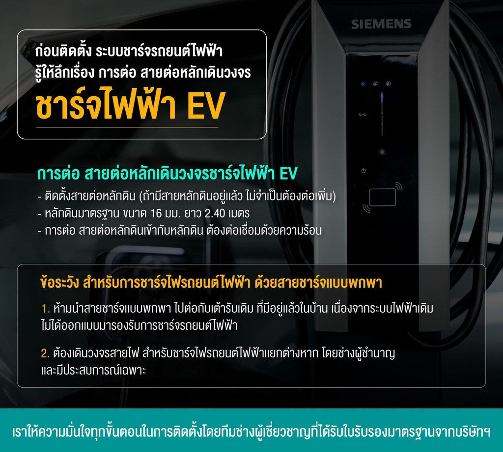 เครื่องชาร์จรถยนต์ไฟฟ้า Siemens VersICHARGE Gen 3