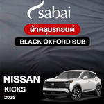 ผ้าคลุมรถ NISSAN KICKS ปี2025 ตรงรุ่น Black Oxford Sub