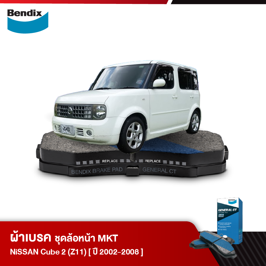 ผ้าเบรค NISSAN Cube 2 [Z11] (ปี 2002-08)