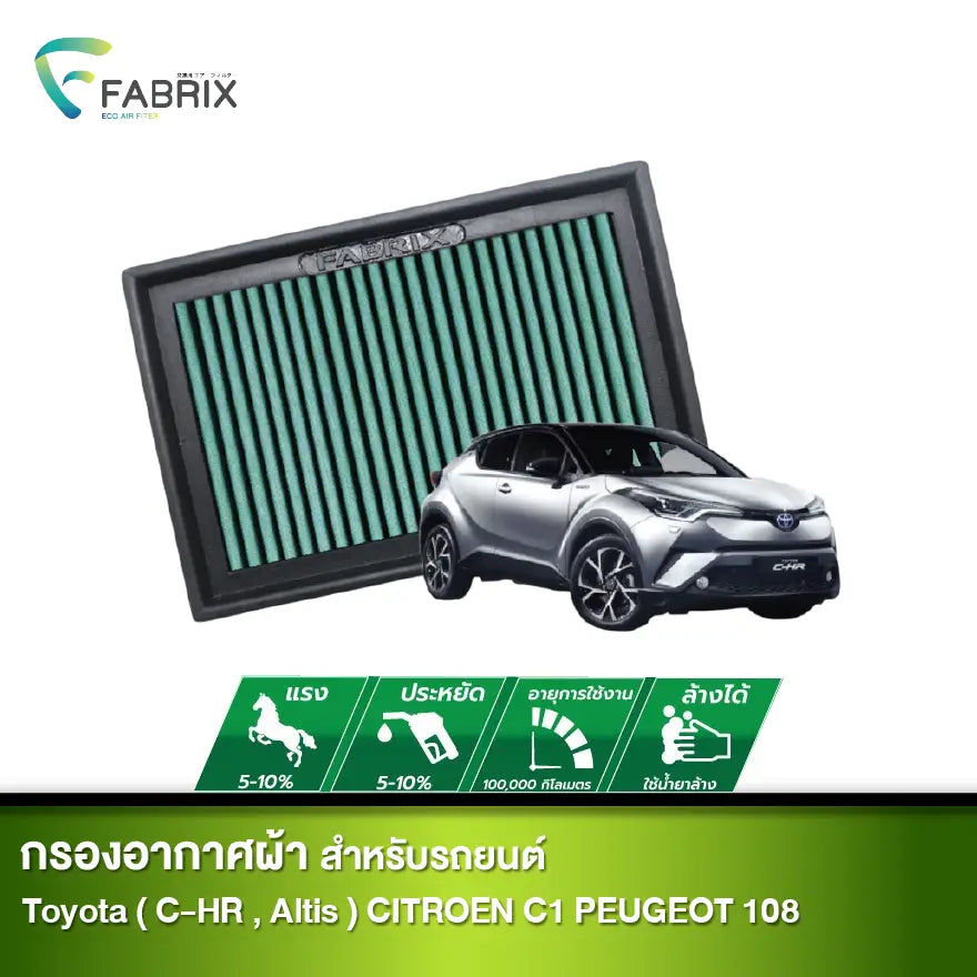 กรองอากาศรถยนต์ Toyota ( C-HR Hybrid Altis Hybrid ) CITROENC1 PEUGEOT 108