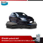 ผ้าเบรค MITSUBISHI Lancer Cedia 2.0 SEI / EX 1.8 / 2 MIVECS (ปี2004-ขึ้นไป)