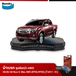 ผ้าเบรค ISUZU D-Max All New D-Max 4WD/2WD(ยกสูง) /V-CROSS 4WD [RT50]/ 3.0Ddi บลูพาวเวอร์ 4WD [RT85] (ปี2011-2018)