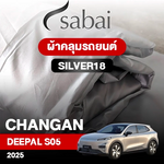 ผ้าคลุมรถ CHANGAN DEEPAL S05 2025 ตรงรุ่น Silver18