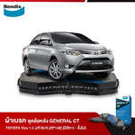 ผ้าเบรค TOYOTA Vios 1.5 J/E/G/S [XP150] (ปี2013 - ขึ้นไป)