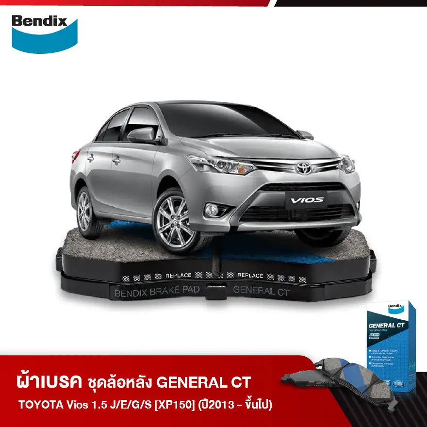 ผ้าเบรค TOYOTA Vios 1.5 J/E/G/S [XP150] (ปี2013 - ขึ้นไป)