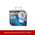 หลอดไฟหน้ารถยนต์ฮาโลเจน OSRAM รุ่น Cool Blue Intense