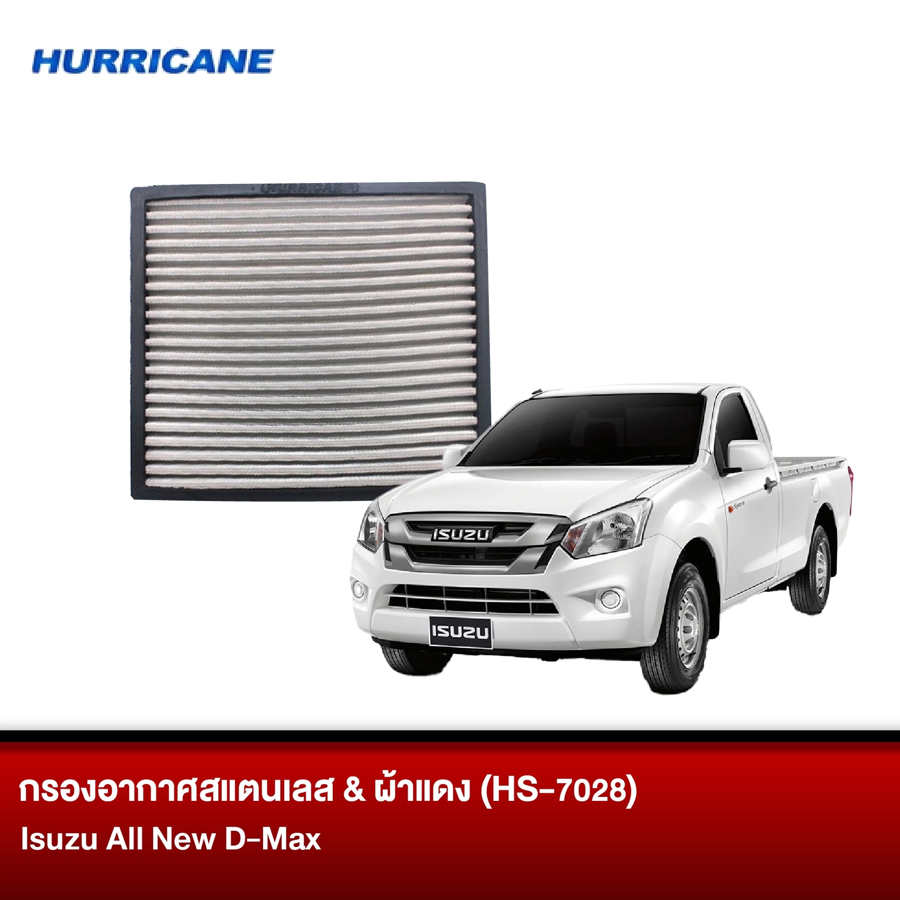กรองอากาศผ้าแดง & สแตนเลส HURRICANE Isuzu All New D Max