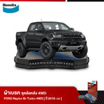ผ้าเบรค FORD Pickup Raptor 2.0L Bi-Turbo (ปี 2018-ขึ้นไป)