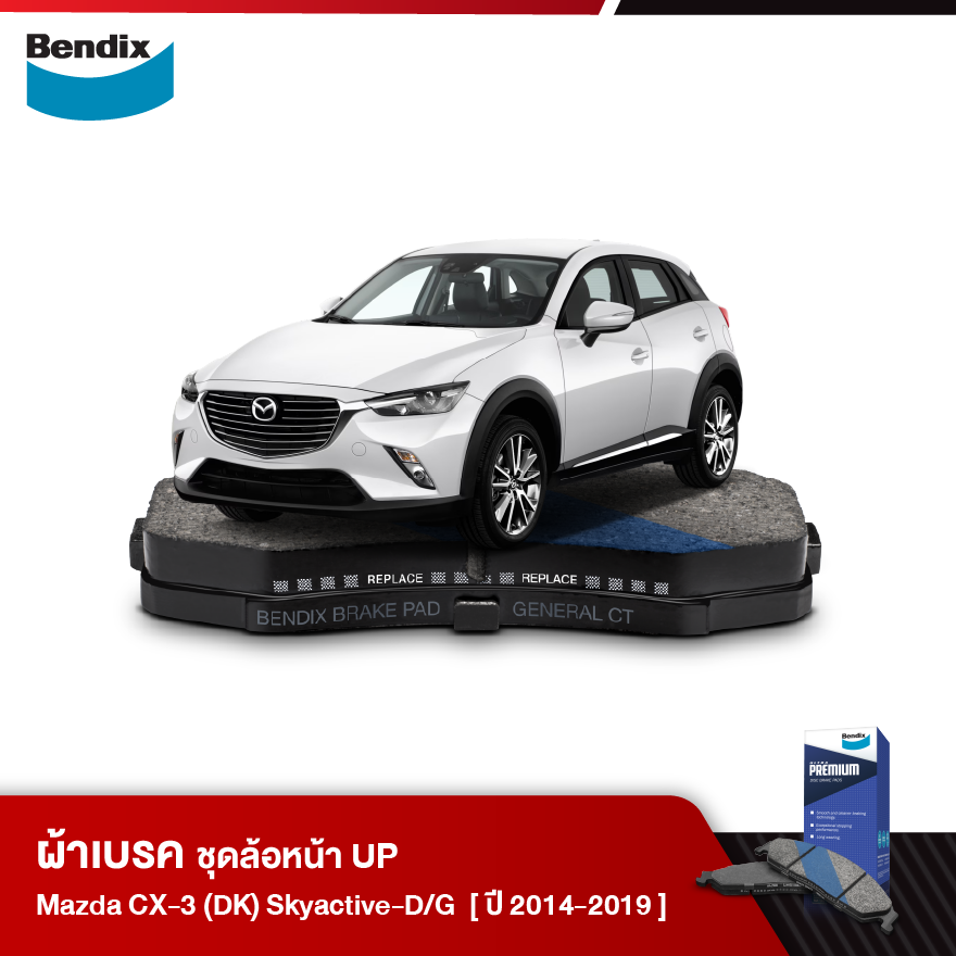 ผ้าเบรค MAZDA CX-3 [DK] Skyactive-D 1.5 (ดีเซล), Skyactive-G 2 (เบนซิน) (ปี2014-19)