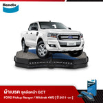 ผ้าเบรค FORD Pickup Ranger [T6] 4WD / Ranger 4WD [T6] Wildtrak (ปี 2011-ขึ้นไป)