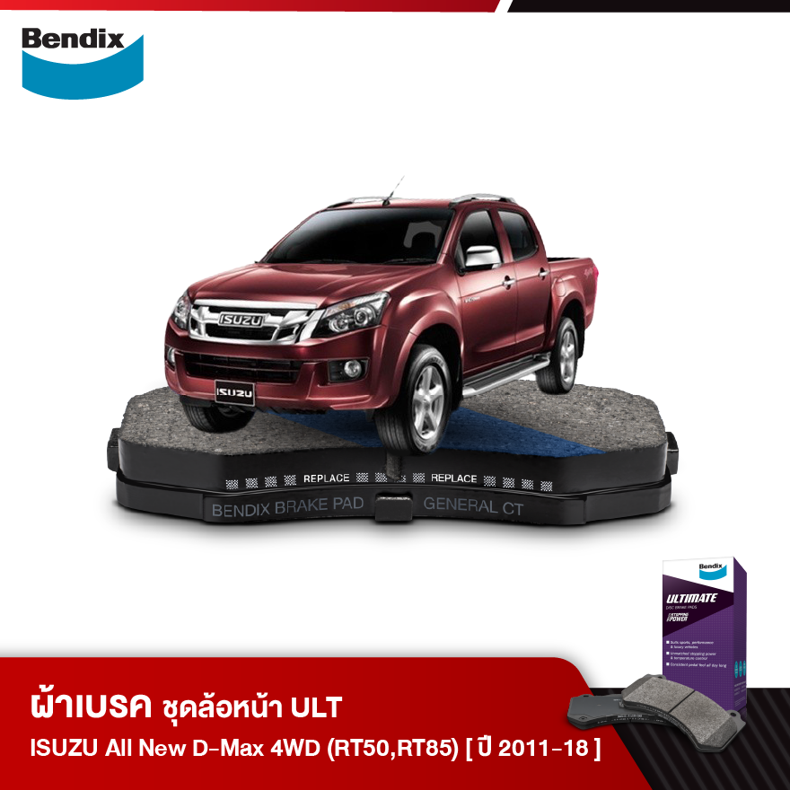 ผ้าเบรค ISUZU D-Max All New D-Max 4WD/2WD(ยกสูง) /V-CROSS 4WD [RT50]/ 3.0Ddi บลูพาวเวอร์ 4WD [RT85] (ปี2011-2018)