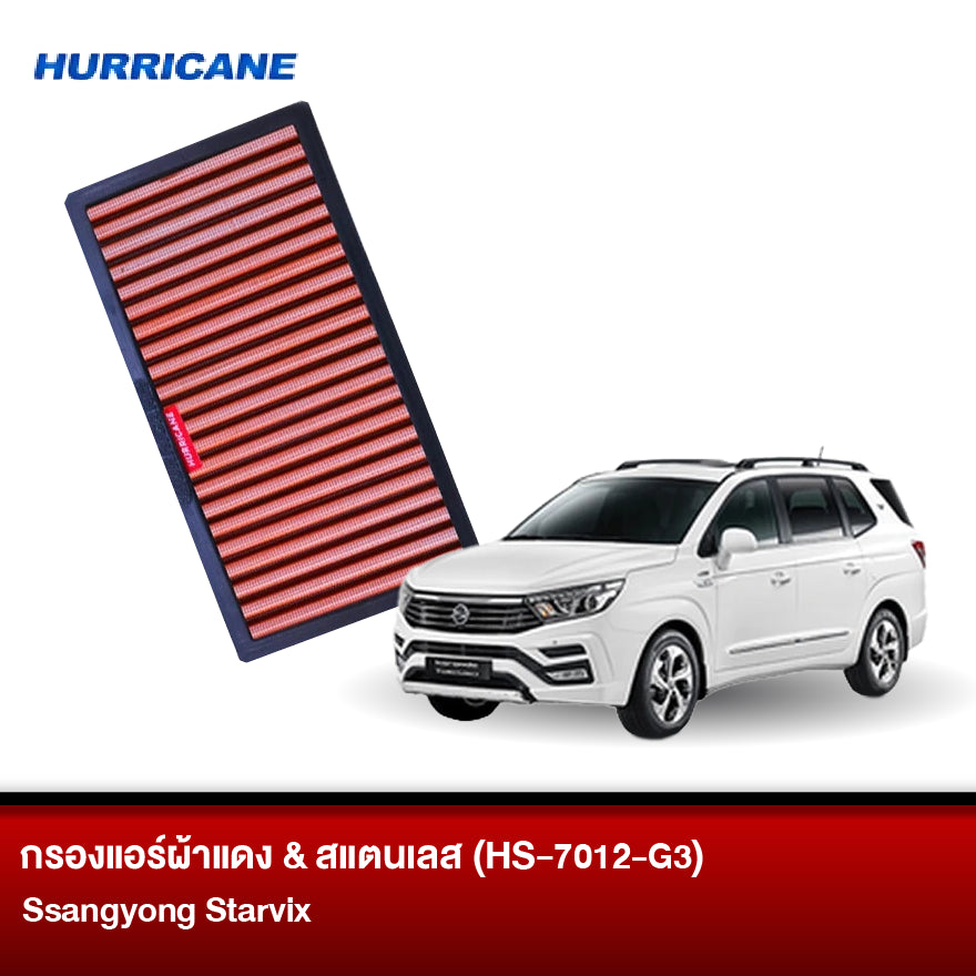 กรองแอร์ผ้าแดง & สแตนเลส Ssangyong Starvix