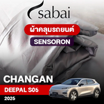 ผ้าคลุมรถ CHANGAN DEEPAL S05 2025 ตรงรุ่น Sensoron