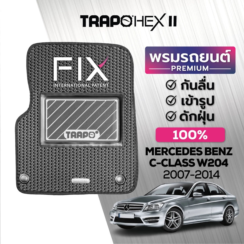 พรมรถยนต์ HEX BENZ C-CLASS W204 (2007-2014) ส่วนหน้าและส่วนหลัง