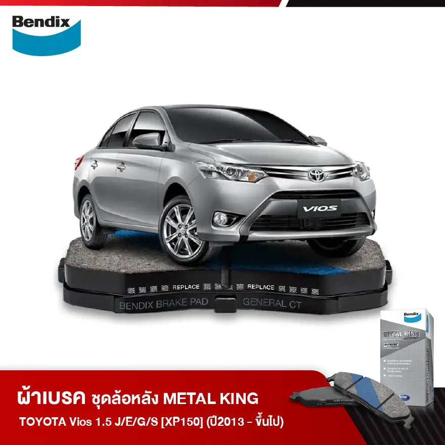 ผ้าเบรค TOYOTA Vios 1.5 J/E/G/S [XP150] (ปี2013 - ขึ้นไป)