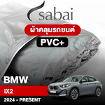 ผ้าคลุมรถ BMW iX2 ปี 2024-Present ตรงรุ่น PVC