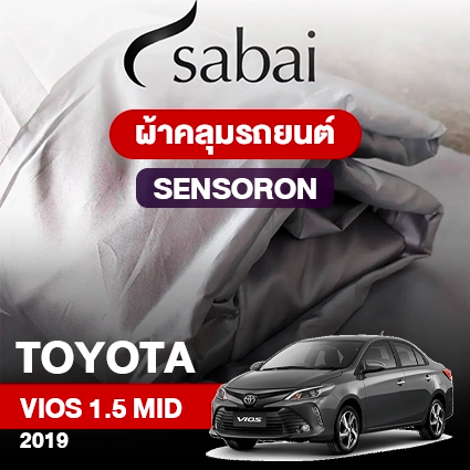 ผ้าคลุมรถ TOYOTA VIOS 1.5 MID ปี 2019 ตรงรุ่น SENSORON