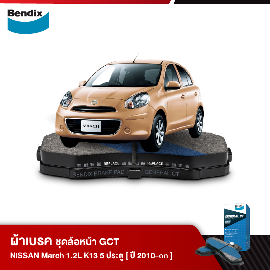ผ้าเบรค NISSAN March 1.2L (K13) 5 ประตู (ปี 2010-ขึ้นไป)