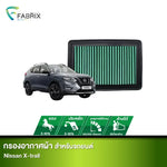 กรองอากาศรถยนต์ NISSAN X-TRAIL
