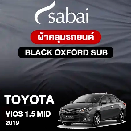 ผ้าคลุมรถ TOYOTA VIOS 1.5 MID ปี 2019 ตรงรุ่น BLACK OXFORD SUB
