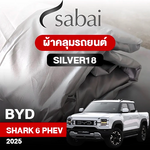 ผ้าคลุมรถ BYD Shark 6 PHEV ปี2025 รุ่น Silver18
