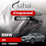ผ้าคลุมรถ BMW iX2 ปี 2024-Present ตรงรุ่น Silver18