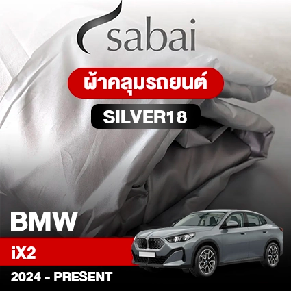 ผ้าคลุมรถ BMW iX2 ปี 2024-Present ตรงรุ่น Silver18