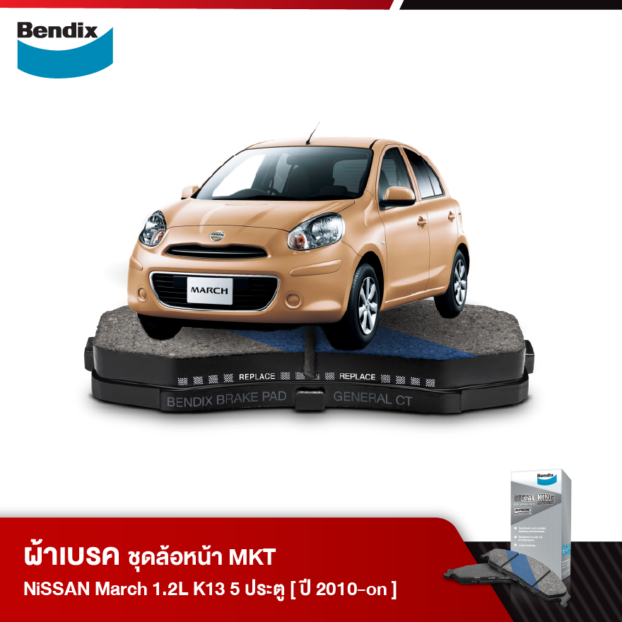 ผ้าเบรค NISSAN March 1.2L (K13) 5 ประตู (ปี 2010-ขึ้นไป)