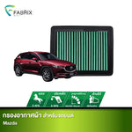กรองอากาศรถยนต์ MAZDA