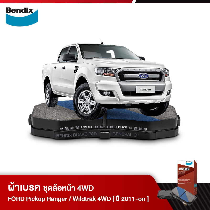 ผ้าเบรค FORD Pickup Ranger [T6] 4WD / Ranger 4WD [T6] Wildtrak (ปี 2011-ขึ้นไป)