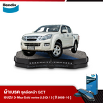 ผ้าเบรค ISUZU D-Max gold series 2.5 Di / 3 (ปี2008-10)