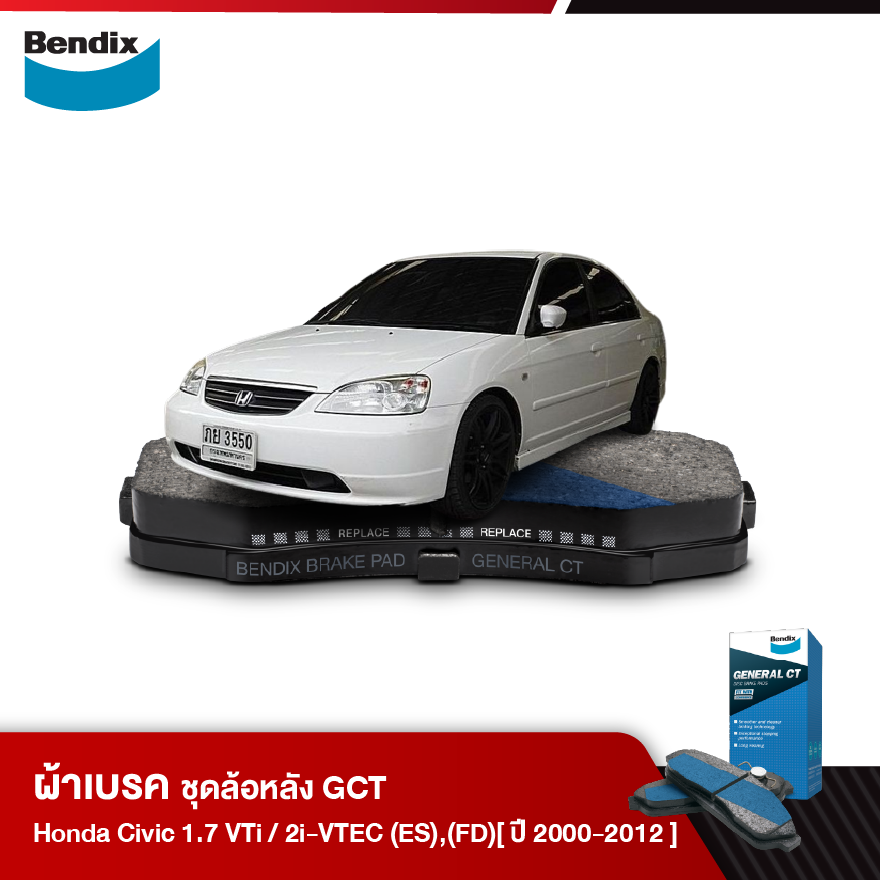 ผ้าเบรค HONDA Civic 1.7 VTi / 2 i-VTEC (ES) ไดเมนชั่น ,ตาเหยี่ยว, 1.8 i-VTEC (FD) ไฟท้ายโดนัท (ปี 2000-12)