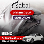 ผ้าคลุมรถ BENZ GLC-CLASS GLC 350 E 4MATIC COUPÉ ปี 2024-PRESENT ตรงรุ่น SENSORON