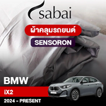 ผ้าคลุมรถ BMW iX2 ปี 2024-Present ตรงรุ่น Sensoron
