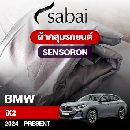 ผ้าคลุมรถ BMW iX2 ปี 2024-Present ตรงรุ่น Sensoron